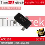 Timetrek MOS场效应管 AO3160 N沟道 600V 0.04A 封装 SOT23 原厂