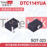 DTC114YUA 数字晶体管 单N带阻管Vceo:50V Ic:100 2464 SOT-323