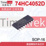 74HC4052D 模拟开关IC 多路复用器芯片 SOP-16 全新原装 质量保证 - 图片 3