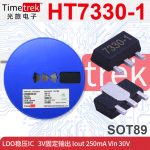 光旅 线性稳压器LDO HT7330-A HT7330 7330 5V SOT89 品牌现货