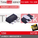 光旅 线性稳压器LDO HT7250 HT7250 7250 5V SOT89 品牌现货