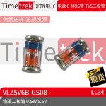 Timetrek 二极管 稳压管 VLZ5V6B-GS08 0.5W 5.6V LL34