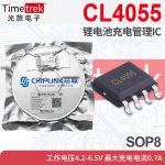 芯联 CL4055 锂电池充电管理IC 4.2-6.5V 0.7A SOP8