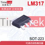 全新原装 LM317DCYRG3 LM317DCYR 丝印L3 TO223 稳压管 LM317DCY - 图片 3