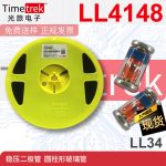 光旅电子 开关二极管 LL4148 圆柱形玻璃管 LL34 原厂现货