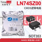 南麟 LN74SZ00 CMOS逻辑电路 NAND2 单路2输入与非门 SOT353