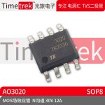 光旅电子 MOS场效应管 AO3020 N沟道 30V 12A 封装 SOP8 原厂现货