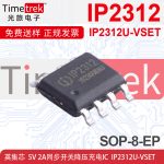 英集芯 IP2312  5V 2A同步开关降压充电IC  IP2312U-VSET SOP-8-E