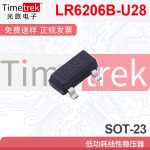 朗瑞LR6206B-U28 SOT-23封装 2.8V/300mA线性稳压器芯片 原装现货 - 图片 3