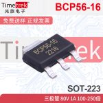 BCP56-16 三极管 80V 1A 100-250倍 Y1BCP56-16 SOT-223