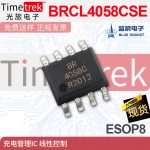 佛山蓝箭 充电管理IC BRCL4058CSE 线性控制 ESOP8 原厂现货