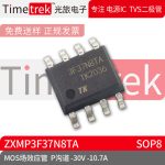 光旅电子 MOS场效应管 ZXMP3F37N8TA P沟道 -30V -10.7A SOP8