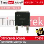 光旅电子 MOS场效应管 STD90N03L 90N03L N沟道 80A 30V TO252