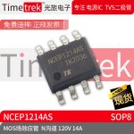 光旅电子 MOS场效应管 NCEP1214AS N沟道 120V 14A 封装SOP8 原厂