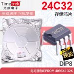 光旅 24C32 存储芯片 电可擦除EPROM 4096x8 32K DIP8