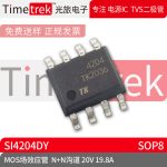 Timetrek MOS场效应管 SI4204DY N+N沟道 20V 19.8A 封装 SOP8