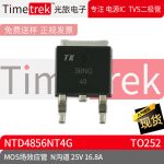 光旅电子 MOS场效应管 NTD4856NT4G N沟道 25V 16.8A TO252 原厂