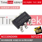 光旅电子 MOS场效应管 NCE30ND04N N沟道 30V 4A带ESD保护SOT23-6