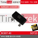 光旅电子 BC807-40 丝印 5C NPN三极管 放大250-600倍 SOT23 原厂