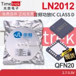 南麟 LN2012 音频功放IC CLASS D 2.7-5.5V QFN20