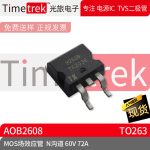 光旅电子 MOS场效应管 AOB2608 参数 N沟道 60V 72A TO263 原厂
