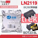 南麟 LN2119 DC/DC转换器 升压 2.7-5.5V 100mA SOT23-5L