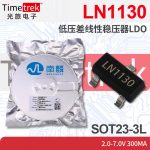 南麟 线性稳压器LDO LN1130 1130 300mA 2.0-7.0V SOT23-3L