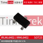 MOS场效应管 IRLML6402 IRLML6402 1E P沟道 20V 3.7A SOT23 现货