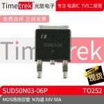 光旅电子 MOS场效应管 SUD50N03-06p N沟道 30V 50A TO252 原厂