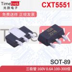 CXT5551 三极管 160V 0.6A 100-300倍 54011G6 SOT-89