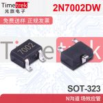 2N7002DW SOT-323 N沟道 MOS场效应管 原厂现货 2N7002DW