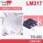 LM317MDT 封装TO-252 低压差线性 三端稳压器IC LM317