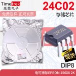 光旅 24C02 存储芯片 电可擦除EPROM 256x8 2K DIP8