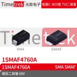 Timetrek 稳压二极管 1SMAF4760A 1SMAF4760A 68V 丝印760A