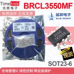 蓝箭 充电管理IC BRCL3550MF 线性控制 带反接保护 SOT23-6L