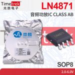 南麟 LN4871 音频功放IC CLASS AB 2.0-6.0V SOP8