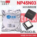南麟 NP45N03 MOS场效应管 N沟道 30V 4 6.3mΩ DFN3X3-8L