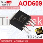Timetrek MOS场效应管 AOD609 参数 N+P沟道 40V 12A TO252-4
