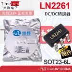 南麟 LN2261 DC/DC转换器 升压 1.0-6.0V 1000mA SOT23-6L