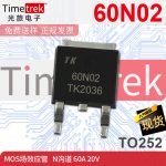 Timetrek MOS场效应管 60N02 N沟道 60A 20V TO252 多种规格可选