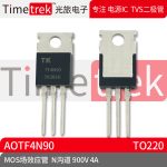 光旅电子 MOS场效应管 AOTF4N90 参数 N沟道 900V 4A TO220 原厂