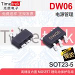 DW06D DW06 SOT23-6 二合一锂电池保护IC FM/富满 全新原装