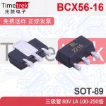 BCX56-16 三极管 80V 1A 100-250倍 D882BL SOT-89