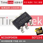 光旅电子 MOS场效应管 NCE60P04SN P沟道 -60V -4A SOT23-6 原厂