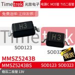 光旅电子 稳压二极管 MMSZ5243B 13V 丝印H3 SOD123 SOD323