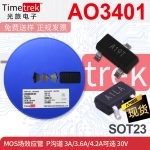 MOS场效应管 AO3401 CJ3401 A19T P沟道 30V 4.2A SOT23 现货
