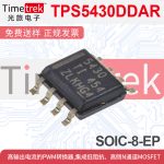 TPS5430DDAR 原装正品 SOP-8 降压型开关稳压器 稳压芯片 TPS5430