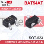 BAT54AT 肖特基二极管 Vr:30V Ifsm:0.6A Vf:0.4V L1L2 SOT-523