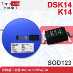 光旅电子 肖特基二极管 DSK14 K14 SOD123 丝印K14 汽车充电桩