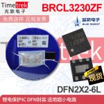蓝箭 锂电池保护IC BRCL3230ZF DFN封装 适用超小电路 DFN2X2-6L